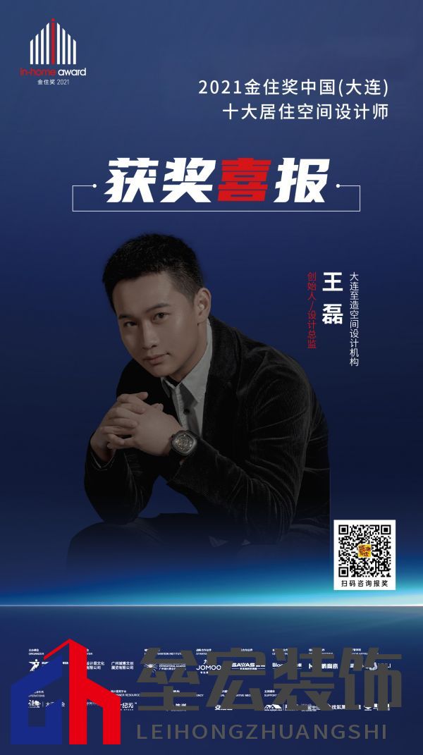 設(shè)計(jì)師王磊喜獲金住獎大連十大居住空間設(shè)計(jì)師稱號「Talk設(shè)計(jì)」