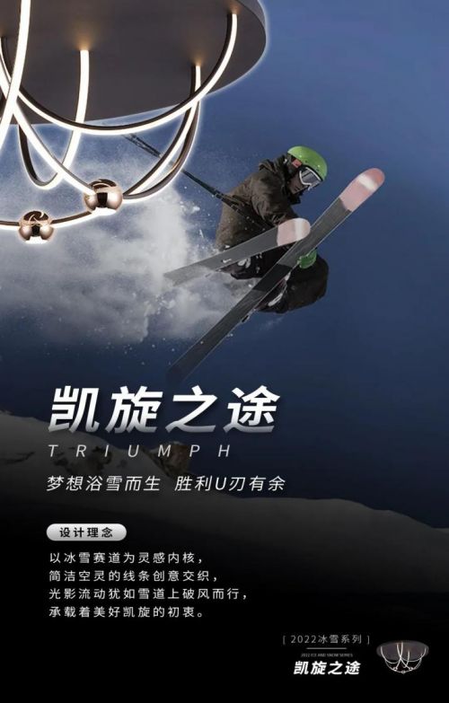 華藝照明100%原創(chuàng)「冰雪」系列首銷火爆，圈粉背后靠的是什么？