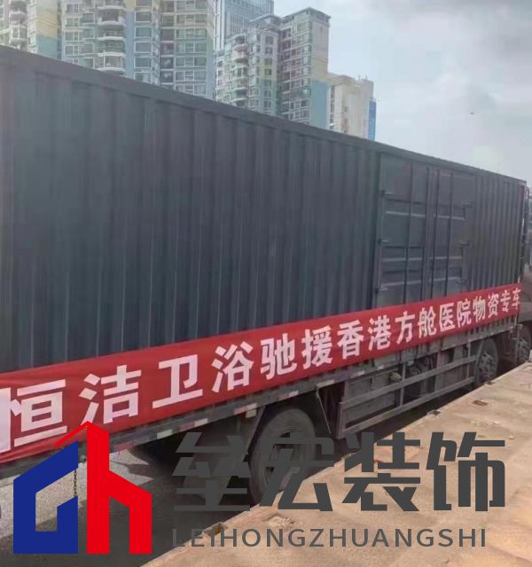 “疫”起撐深港！恒潔馳援深圳、香港隔離酒店及方艙醫(yī)院建設(shè)