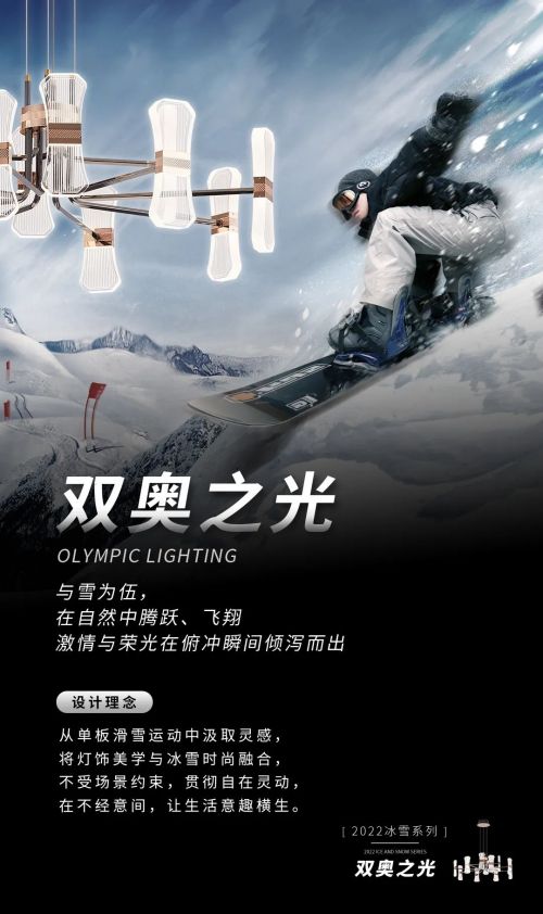 華藝照明100%原創(chuàng)「冰雪」系列首銷火爆，圈粉背后靠的是什么？