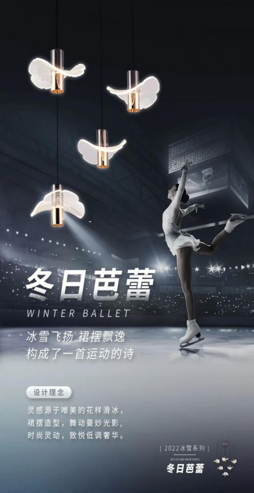 華藝照明100%原創(chuàng)「冰雪」系列首銷火爆，圈粉背后靠的是什么？