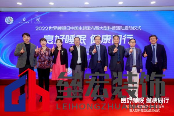 2022睡眠日中國主題發(fā)布，慕思攜手睡眠研究會發(fā)起早睡公益