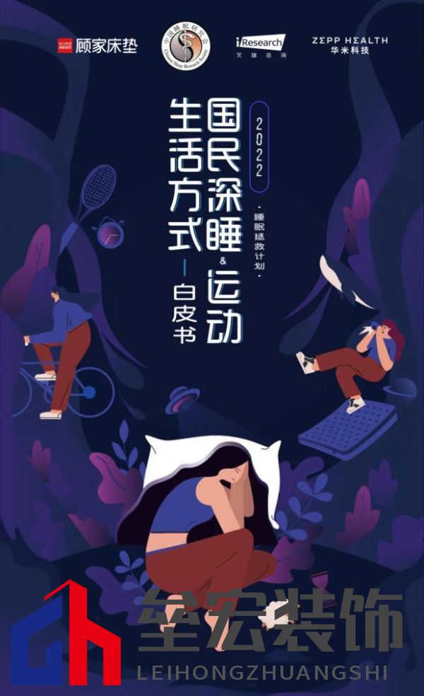 顧家床墊護航亞運，杭州亞運會官方指定床墊倡導(dǎo)深睡&運動生活方式指南，發(fā)布《2022國民深睡&運動生活方式白皮書》