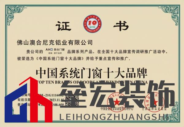 專注領域20年，奧合評為系統門窗十大品牌