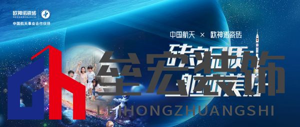 星辰浩瀚，載夢(mèng)歸來(lái)，歐神諾致敬中國(guó)航天！