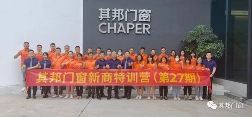 以夢為馬，攜手前行。本次的特訓營已圓滿落幕，但其邦門窗新的征程才剛剛開始。