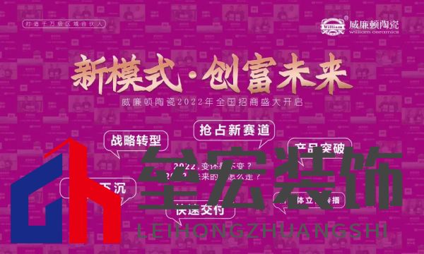 新模式·創(chuàng)富未來｜探秘威廉頓陶瓷陶博會看點(diǎn)