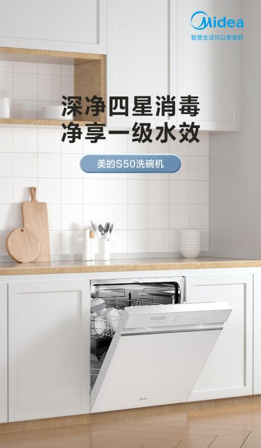 美的洗碗機(jī)“以舊換新”活動(dòng)，惠及廣大消費(fèi)者