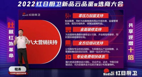 灶就紅外革命，共享逆增十倍 | 2022紅日廚衛(wèi)新品云品鑒暨選商大會(huì)圓滿舉行