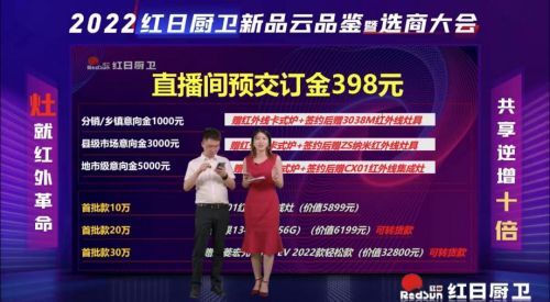 灶就紅外革命，共享逆增十倍 | 2022紅日廚衛(wèi)新品云品鑒暨選商大會(huì)圓滿舉行