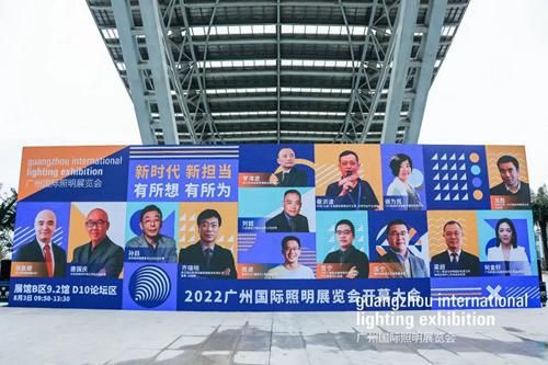新時(shí)代，新?lián)?dāng) 2022年廣州國際照明展覽會(huì)今天隆重揭幕