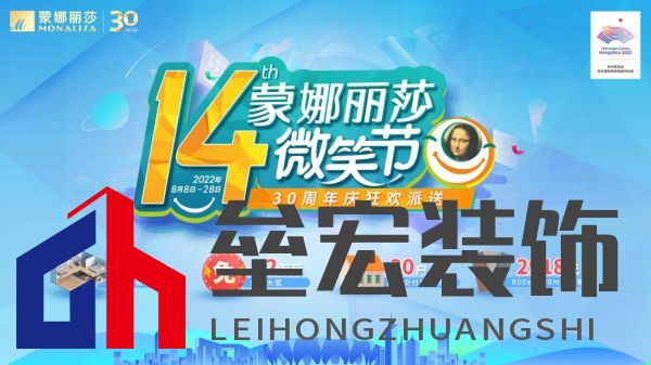 標(biāo)題1：蒙娜麗莎第十四屆微笑節(jié)×三十周年 多重購(gòu)磚優(yōu)惠燃爆8月！