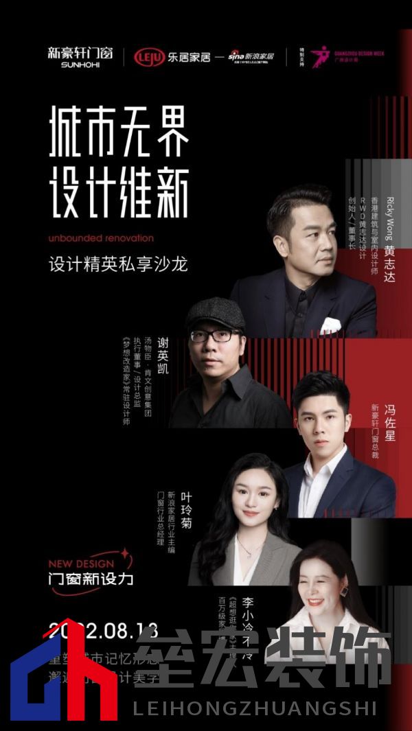 門窗點亮家居生活，新豪軒門窗攜手新浪家居“慧”聚設(shè)計精英私享沙龍