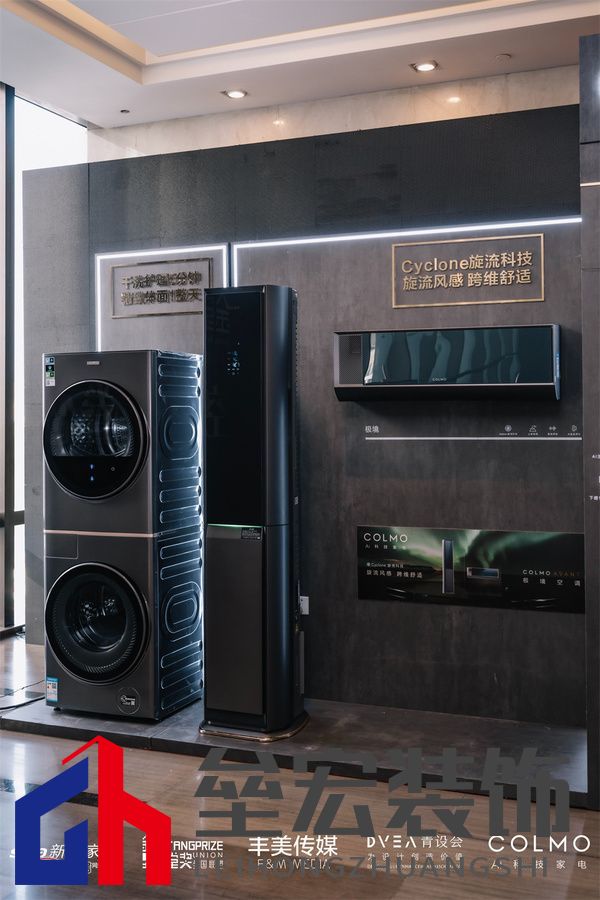 COLMO 系列家電展示，超薄嵌入，挑戰(zhàn)極簡美學