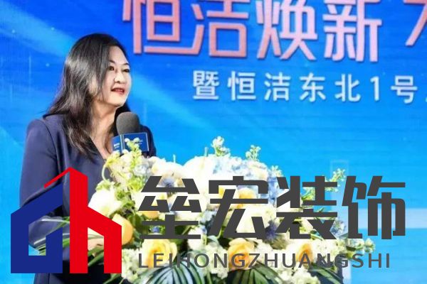 品質(zhì)領(lǐng)航，向新而行｜恒潔煥新 不止所見 暨恒潔東北1號店開業(yè)盛典圓滿舉辦