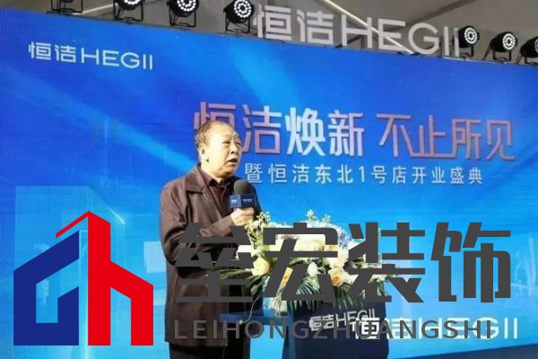 品質(zhì)領(lǐng)航，向新而行｜恒潔煥新 不止所見 暨恒潔東北1號店開業(yè)盛典圓滿舉辦