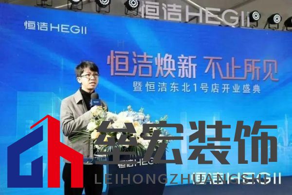 品質(zhì)領(lǐng)航，向新而行｜恒潔煥新 不止所見 暨恒潔東北1號店開業(yè)盛典圓滿舉辦
