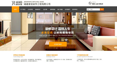 福州家裝公司【捷諾裝飾--官網(wǎng)】福州裝修設(shè)計(jì)，福州裝修公司，福州家裝設(shè)計(jì)公司，福州知名家裝公司，福州公裝設(shè)計(jì)公司
