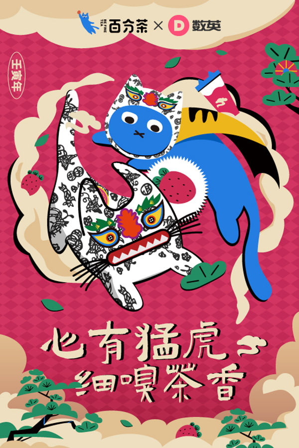 120+家頂尖品牌和代理商齊拜年，共創(chuàng)賀歲百虎圖
