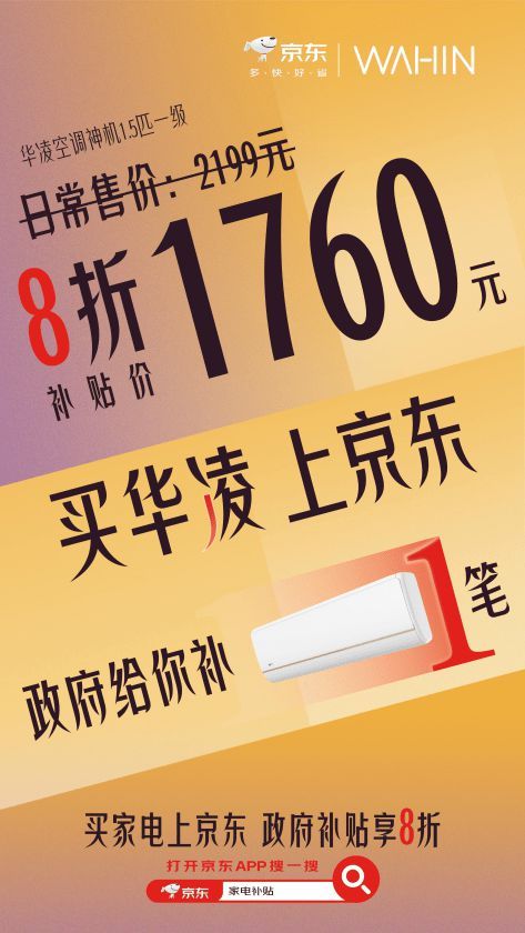 華凌空調超省電PRO強勢上市，打造品質大牌爆款新品