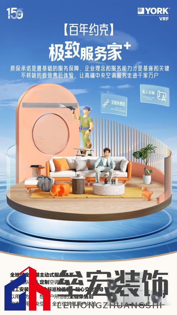 秋風(fēng)送爽、美好家裝正當(dāng)時！約克VRF中央空調(diào)雙節(jié)鉅惠來襲