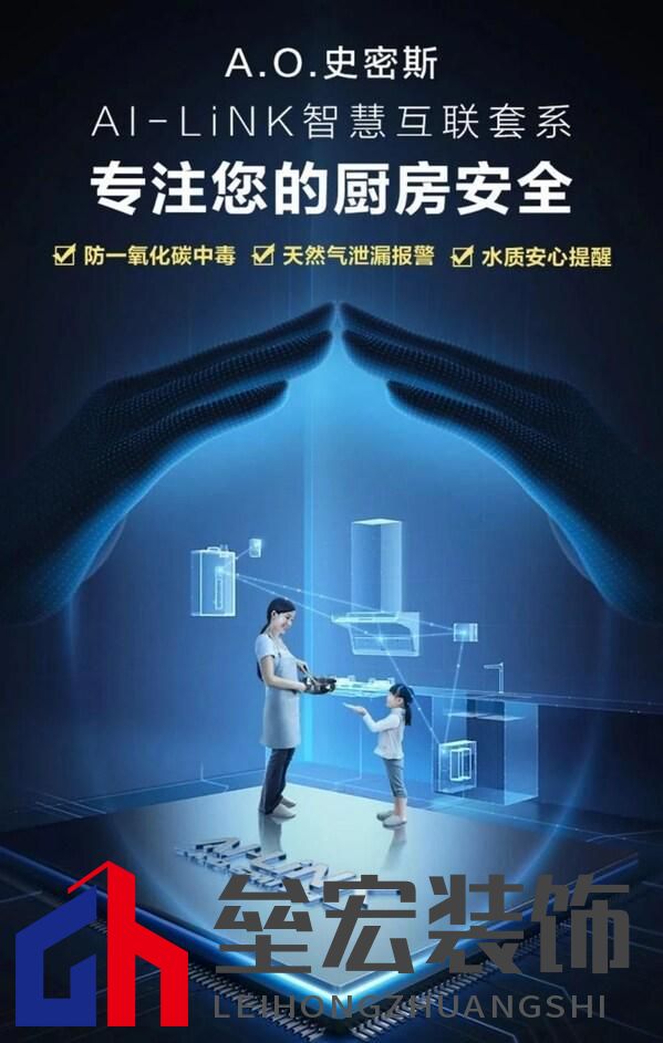 保衛(wèi)廚房，A.O.史密斯AI-LiNK廚房安全套系助您暢享安全美好生活