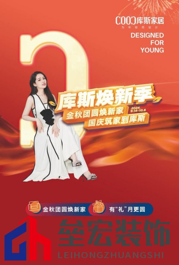 直播看明星，一元帶走全屋家具！10月3日庫斯家居喜迎國慶，明星演唱會即將震撼啟幕