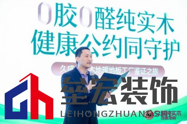 久盛地板“工廠鑒證之旅”圓滿收官，護(hù)航國民健康助力理想人居