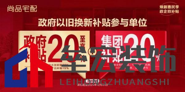 政企雙補(bǔ)惠民進(jìn)社區(qū)！尚品宅配攜手廣州住建局助力市民輕松煥新家