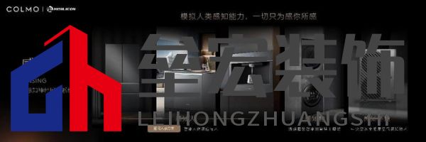 將前瞻科技融入豪華基因！COLMO聯(lián)合上海海思創(chuàng)新推出首套星閃人感家電