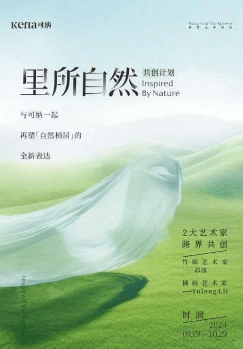 可納的自然美學：「里所自然」共創(chuàng)計劃的探索與實踐