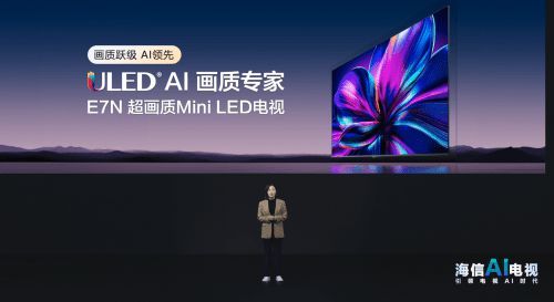 人工智能時代下，海信電視E7N如何憑借AI碾壓同檔位產(chǎn)品