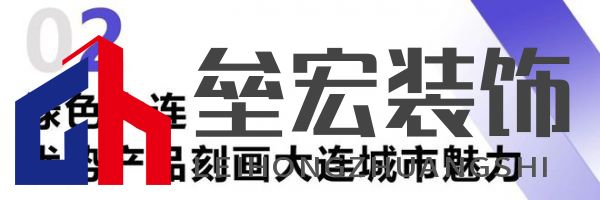 綠色大連，燃動(dòng)城市更新新引擎
