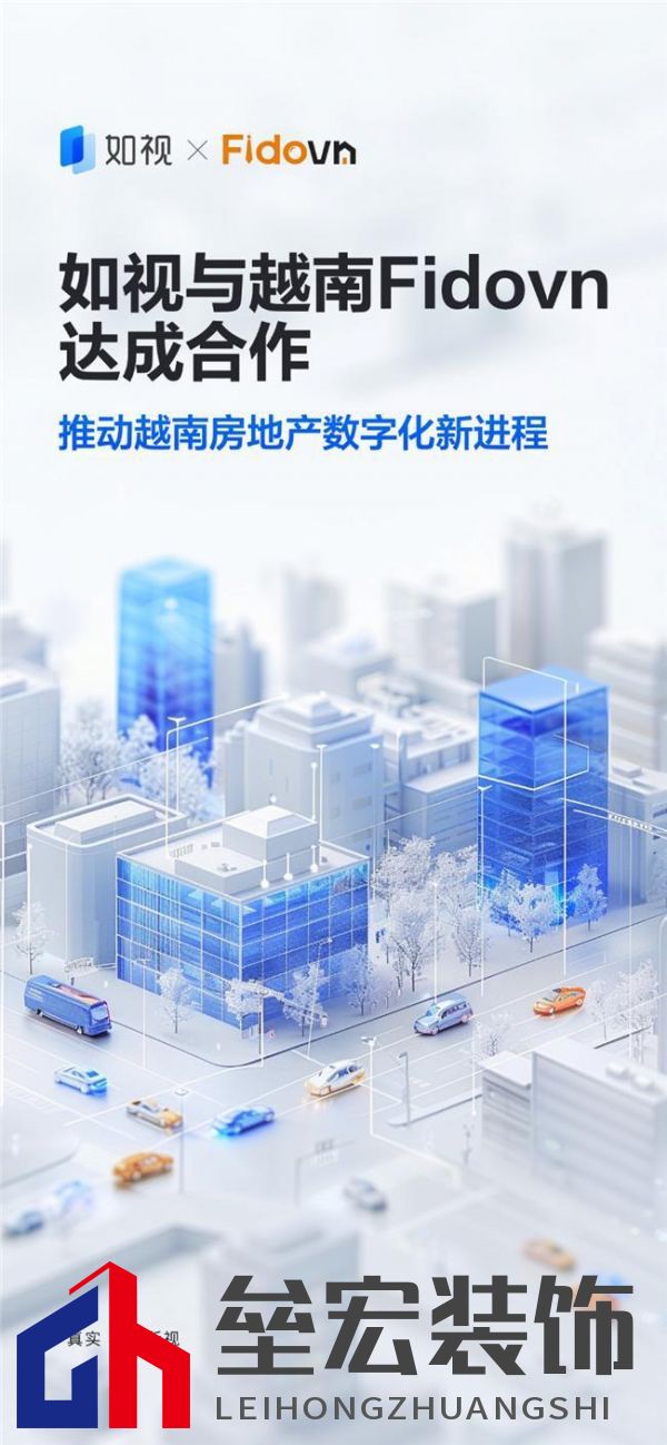 如視與Fidovn達成戰(zhàn)略合作，三維采集技術(shù)賦能越南房地產(chǎn)邁入數(shù)字化新進程