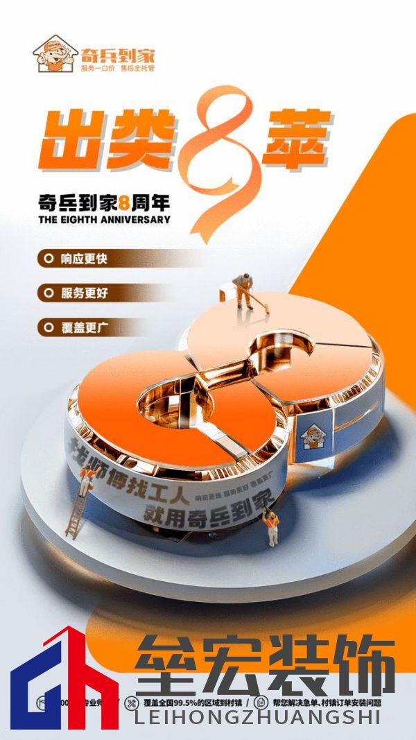 奇兵到家八周年：八年探索創(chuàng)新，服務升級，邁向更優(yōu)家居售后未來