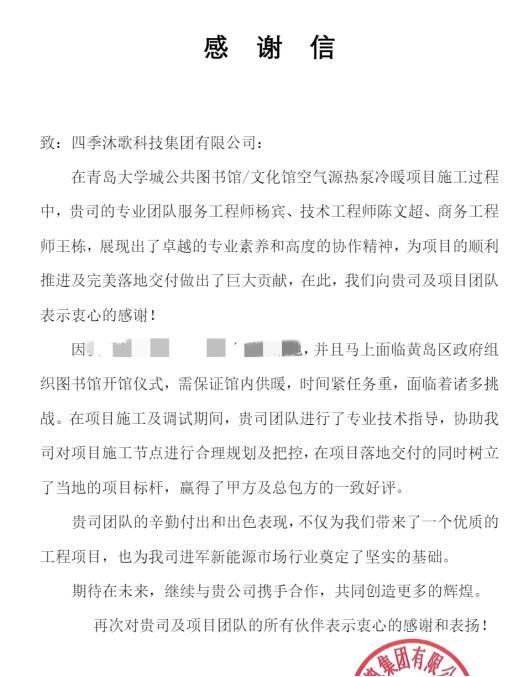 【用戶告白】第二十五期|青島大學(xué)城公共圖書館、文化館正式啟用，四季沐歌收到感謝信