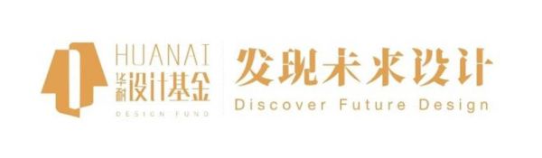 華耐設計基金&金騰獎先鋒設計NEW100丨觀云設計：藝術(shù)與實用并存