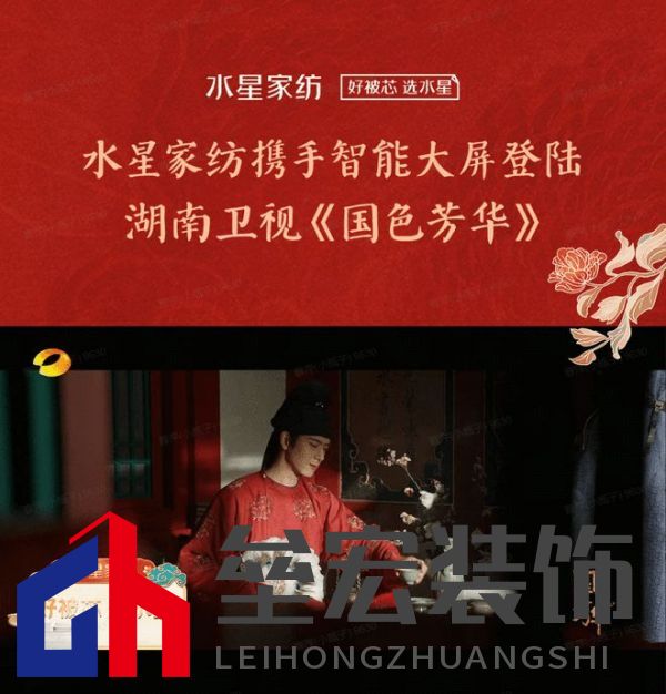 水星家紡攜手IPTV登陸湖南衛(wèi)視熱播劇《國色芳華》， 好眠相伴，芳華共賞！
