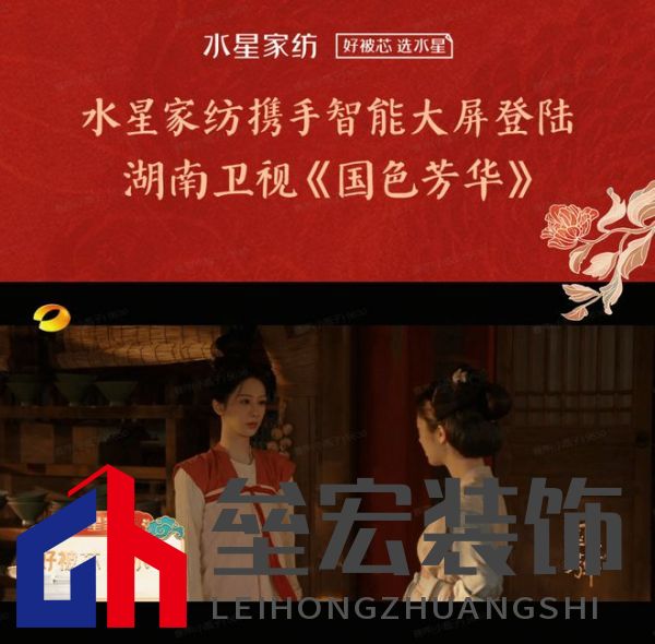 水星家紡攜手IPTV登陸湖南衛(wèi)視熱播劇《國色芳華》， 好眠相伴，芳華共賞！