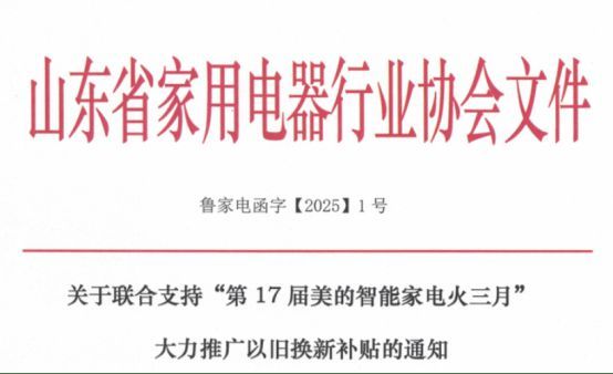 美的冰箱以舊換新，三月再掀煥新服務(wù)熱潮