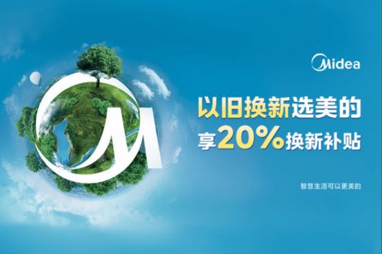 美的冰箱以舊換新，三月再掀煥新服務(wù)熱潮