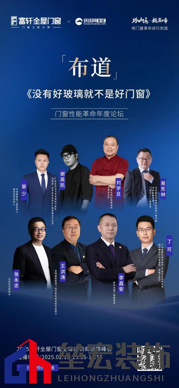 跨山海 ? 越巔峰——2025年度富軒全屋門窗全球經(jīng)銷商戰(zhàn)略峰會重磅來襲，即將打響門窗革命第一槍