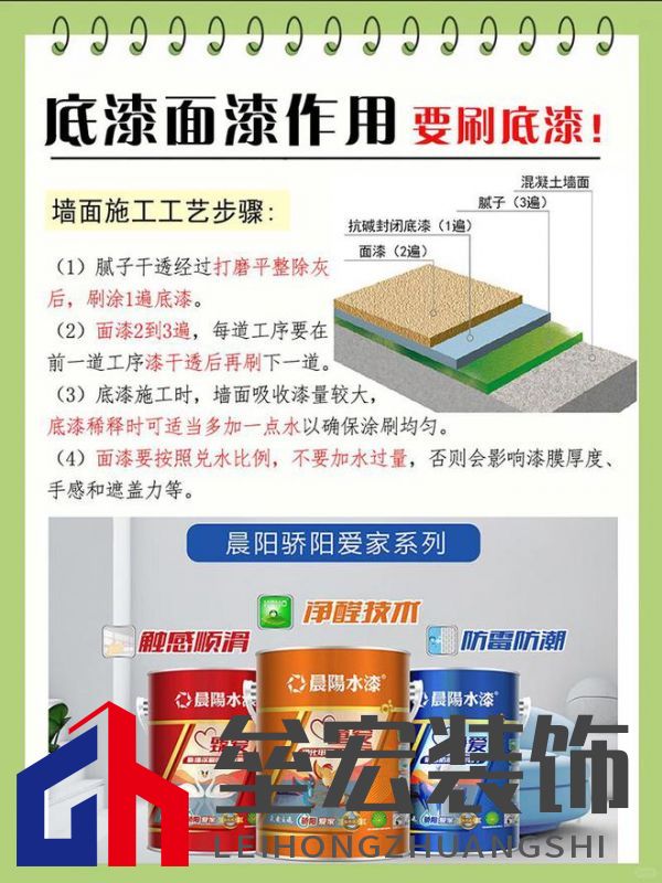 晨陽水漆春季家裝指南：環(huán)保涂料選購+底漆施工要點(diǎn)