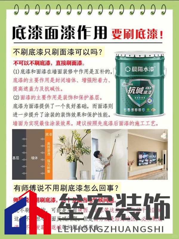 晨陽水漆春季家裝指南：環(huán)保涂料選購+底漆施工要點(diǎn)