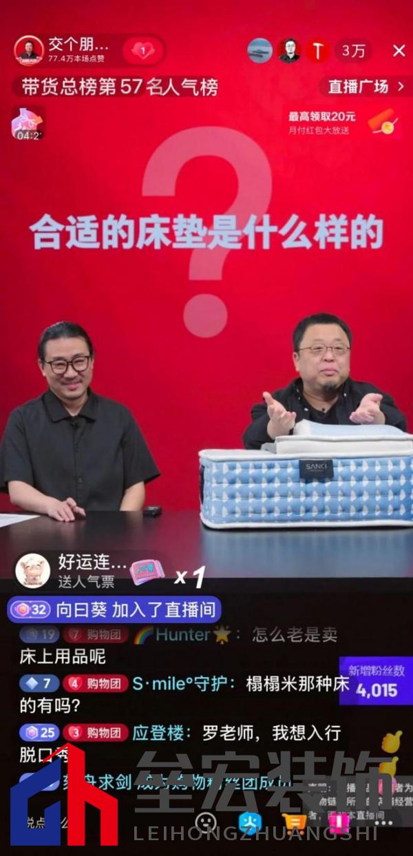 尚馳家居×羅永浩直播“意外插曲”，演繹品牌躍升傳奇