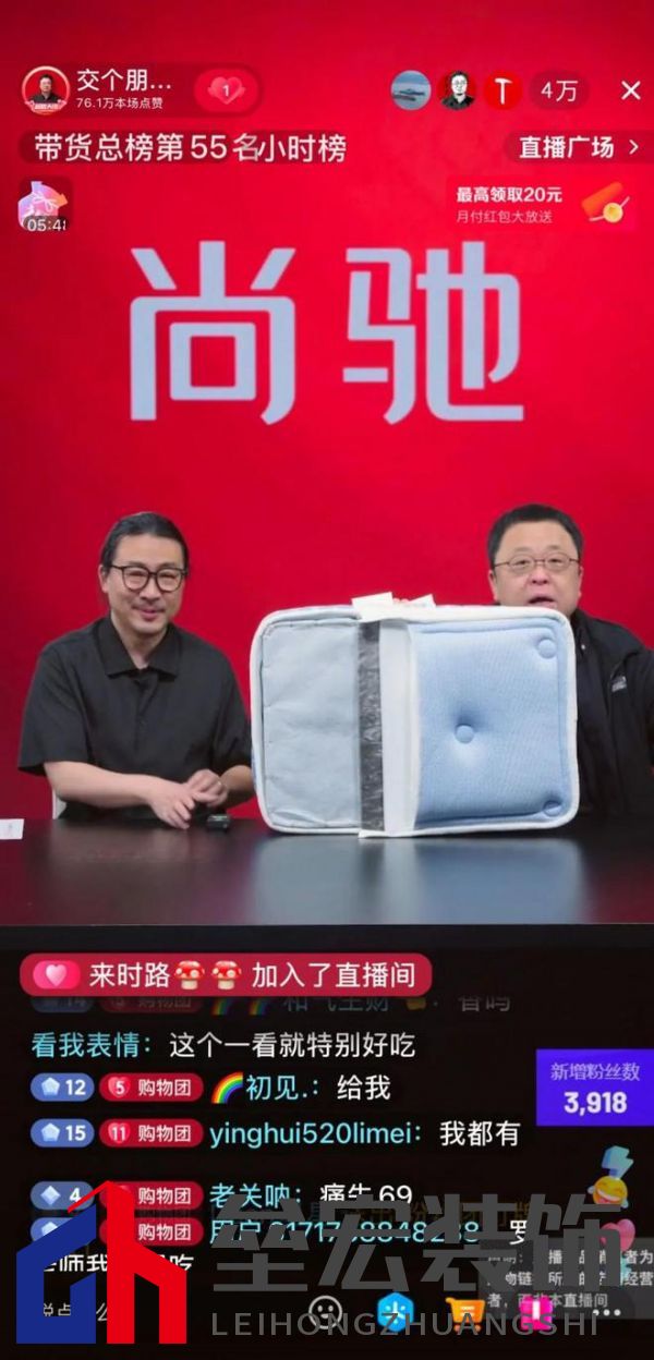 尚馳家居×羅永浩直播“意外插曲”，演繹品牌躍升傳奇