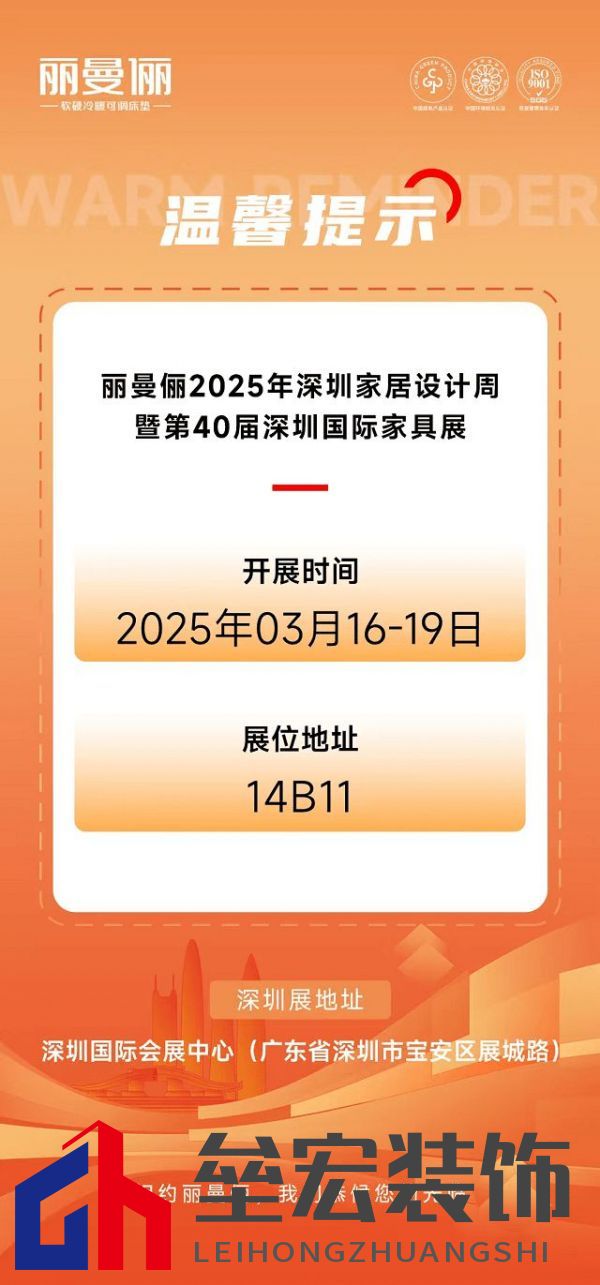 展會預(yù)告丨麗曼儷邀您共赴3月深圳國際家具展，共鑒時代風(fēng)潮