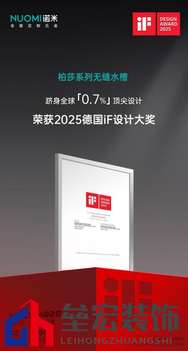 入選全球設計殿堂，NUOMI諾米五金柏莎無縫水槽榮獲2025 iF設計獎