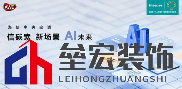 AWE2025盛宴將啟！海信中央空調(diào)將攜5G全域健康空氣解決方案亮相