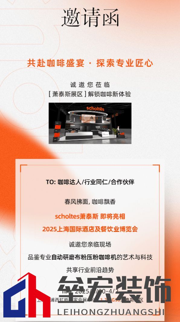燃爆 2025 HOTELEX 上海展！法國 scholtes 蕭泰斯即將驚艷亮相